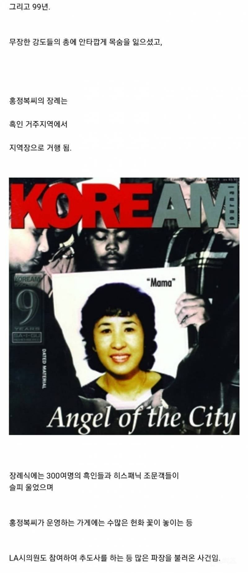 미국 la 폭동 당시 무사했던 한인마켓 | 인스티즈