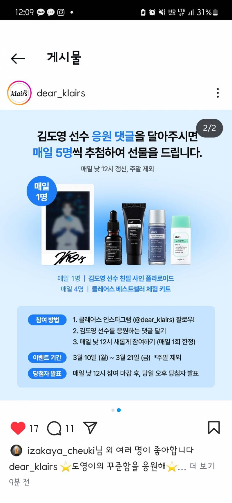 [잡담] 김도영 응원 댓글 이벤트 함 | 인스티즈