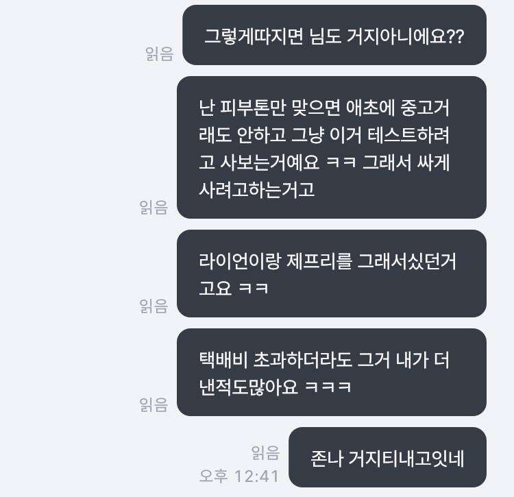 [잡담] 조금 전 중고나라에서 일어난 상황인데 누가 맞는건지 댓글좀 | 인스티즈
