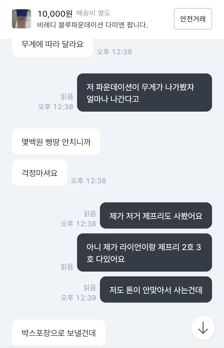 [잡담] 조금 전 중고나라에서 일어난 상황인데 누가 맞는건지 댓글좀 | 인스티즈