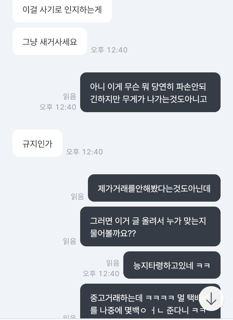 [잡담] 조금 전 중고나라에서 일어난 상황인데 누가 맞는건지 댓글좀 | 인스티즈