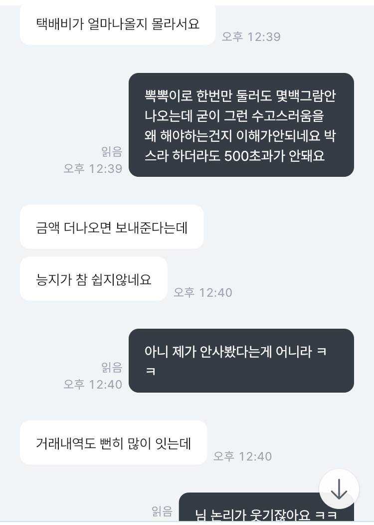 [잡담] 조금 전 중고나라에서 일어난 상황인데 누가 맞는건지 댓글좀 | 인스티즈