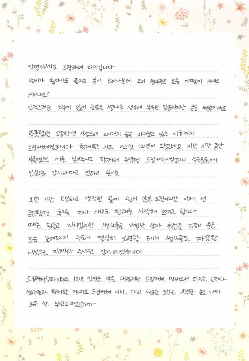 오늘 재계약 종료 안내 올라온 걸그룹 | 인스티즈