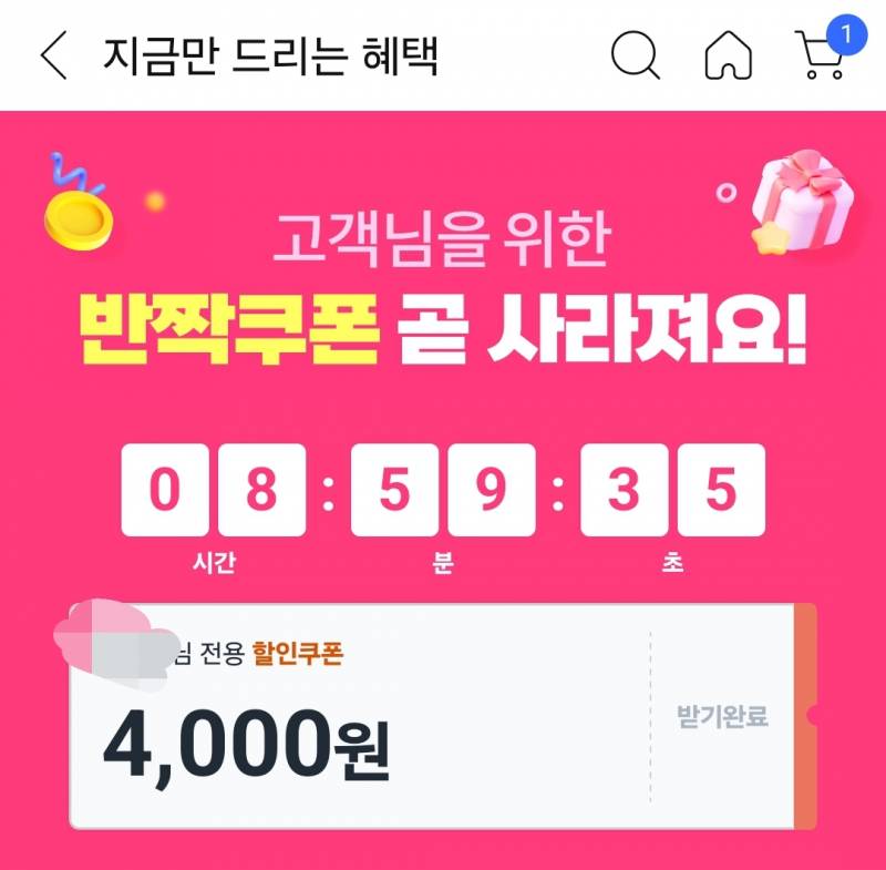 [잡담] 쿠팡 자주 쓰는 익들아 나 왜 4천 원 쿠폰 적용이 안돼?ㅠㅠ | 인스티즈