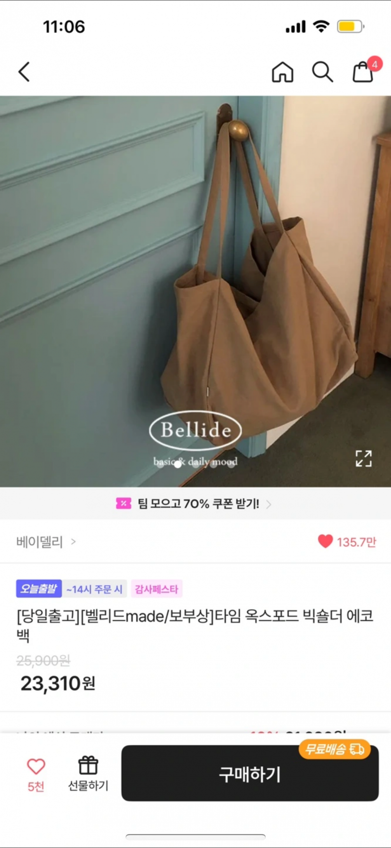 새상품 베이델리 옥스포드 빅숄더 에코백 베이지 | 인스티즈
