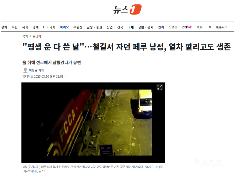 평생 운을 다 쓴 남자 | 인스티즈