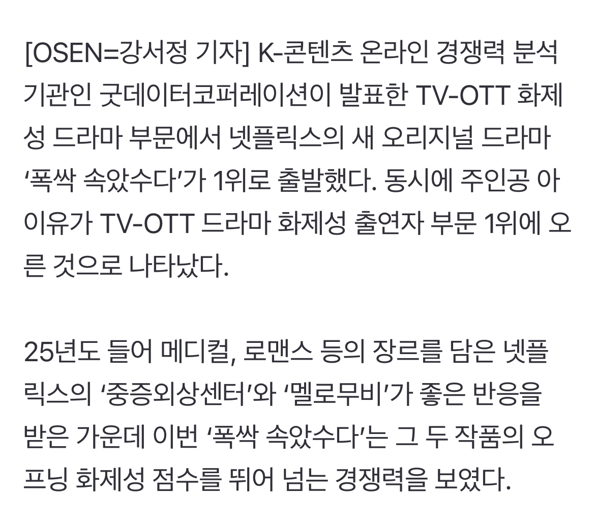 [정보/소식] '폭싹 속았수다' 신드롬 시작됐다..아이유+드라마 화제성 1위 | 인스티즈