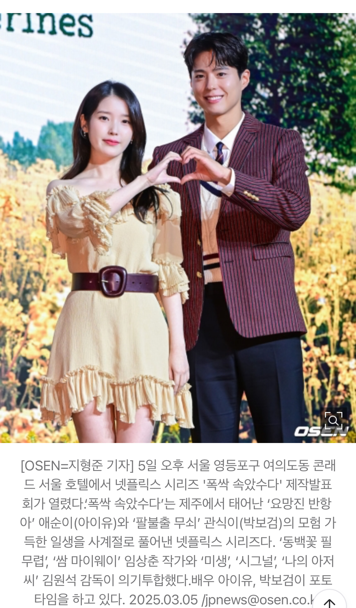 [정보/소식] '폭싹 속았수다' 신드롬 시작됐다..아이유+드라마 화제성 1위 | 인스티즈