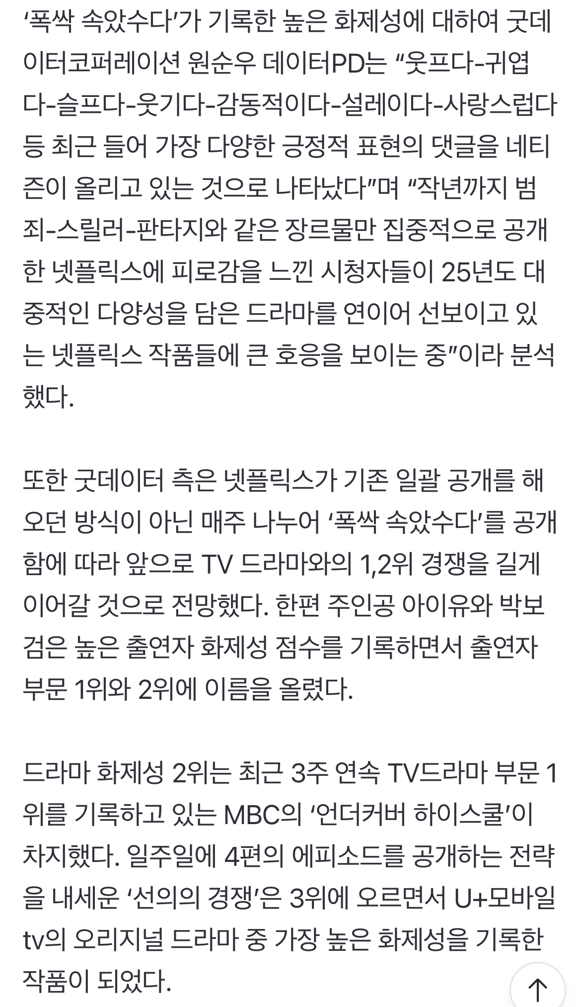 [정보/소식] '폭싹 속았수다' 신드롬 시작됐다..아이유+드라마 화제성 1위 | 인스티즈