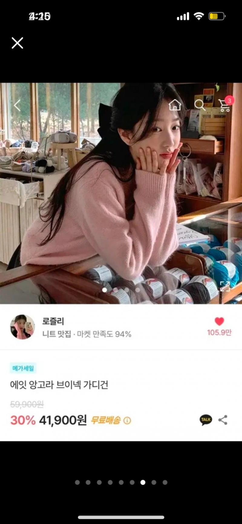 새상품 앙고라 브이넥 가디건 pink | 인스티즈