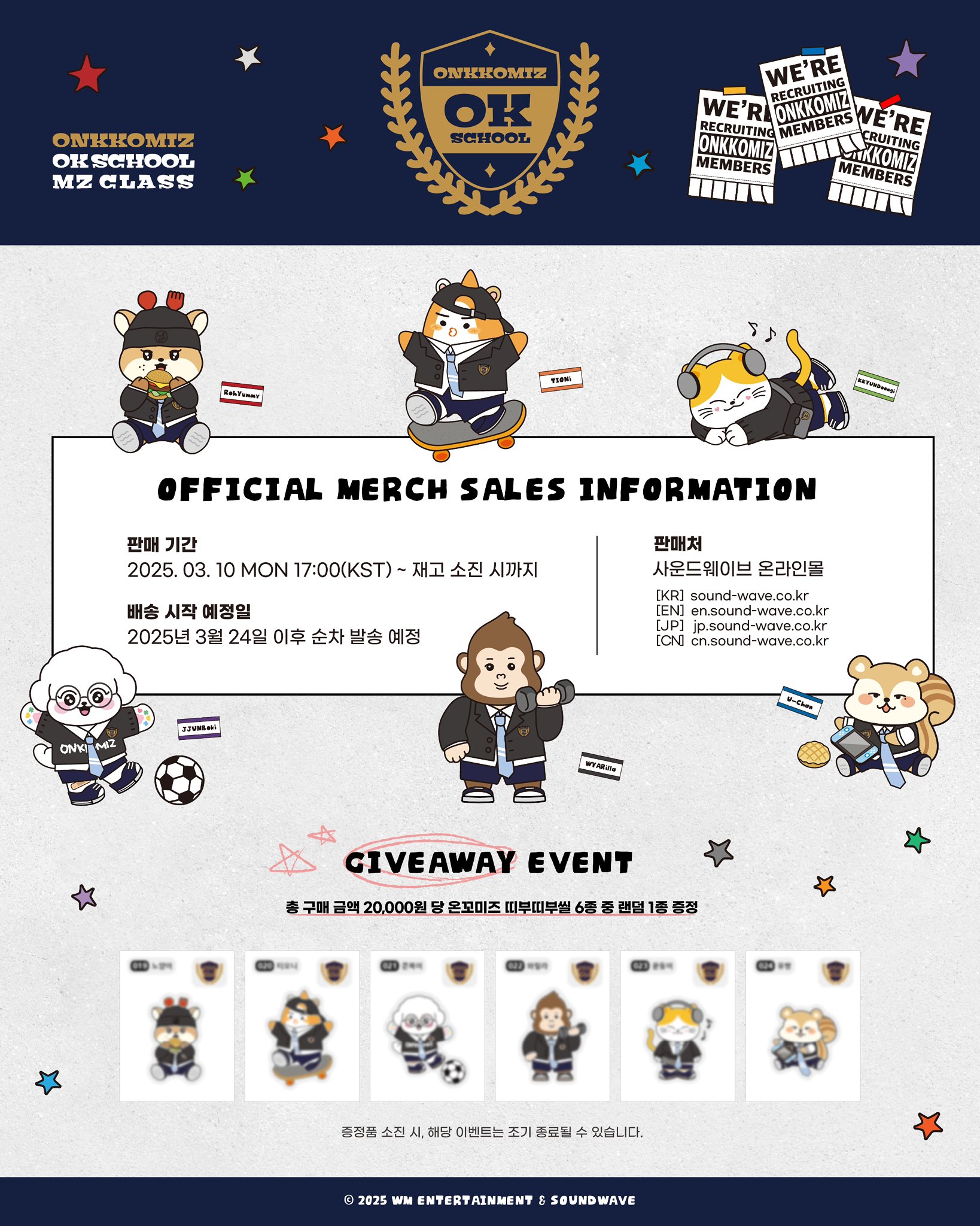 [정보/소식] 온앤오프 공식 캐릭터 "온꼬미즈" 신학기 굿즈 🏫 🄼🅉 🄲🄻🄰🅂🅂 OFFICIAL MERCH OPEN! | 인스티즈