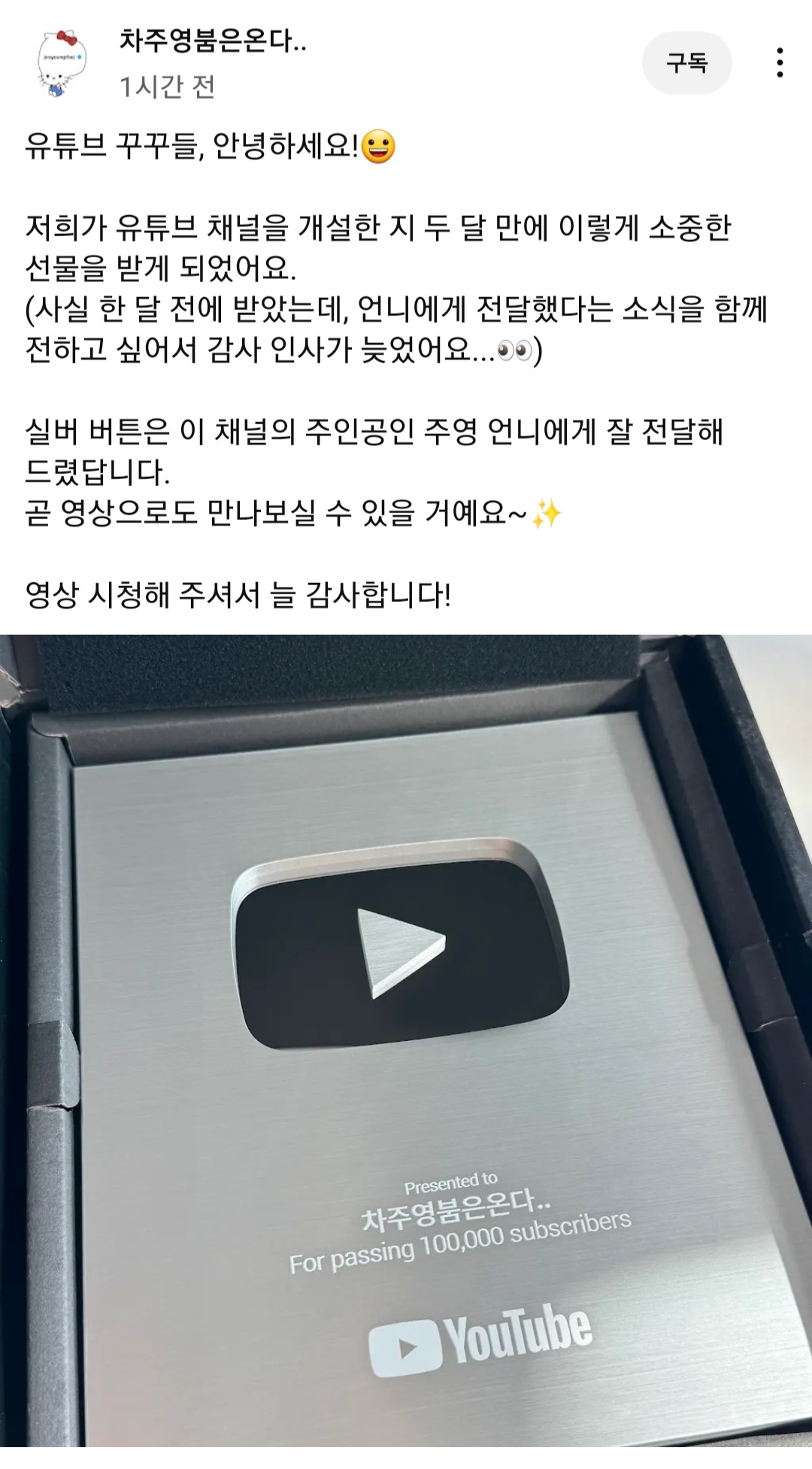 [잡담] 차주영 팬들(꾸꾸)이 팬튜브 실버버튼 차주영에게 선물한 사건과 차주영의 답변 | 인스티즈