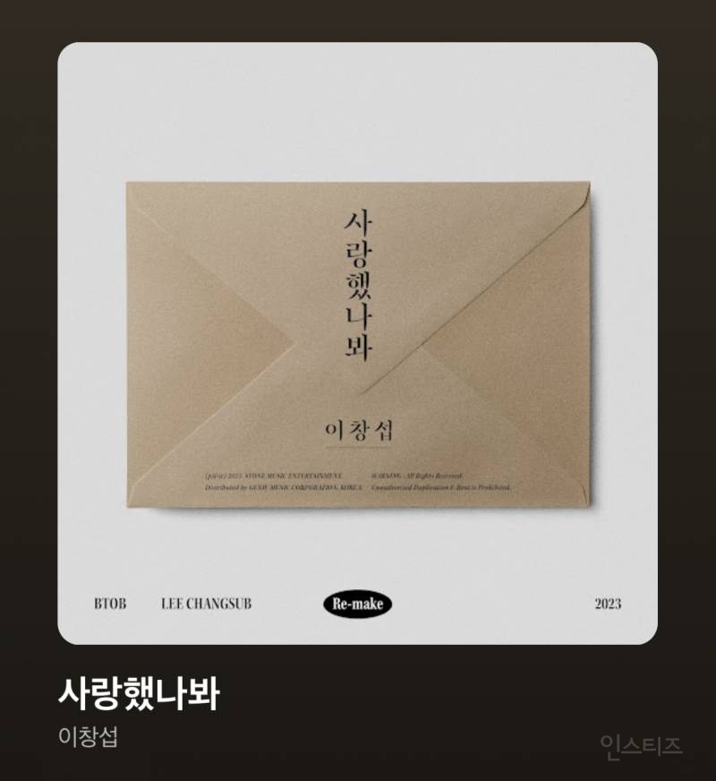 현재 리메이크 장인으로 불리고 있는 이창섭(feat.천상연) | 인스티즈