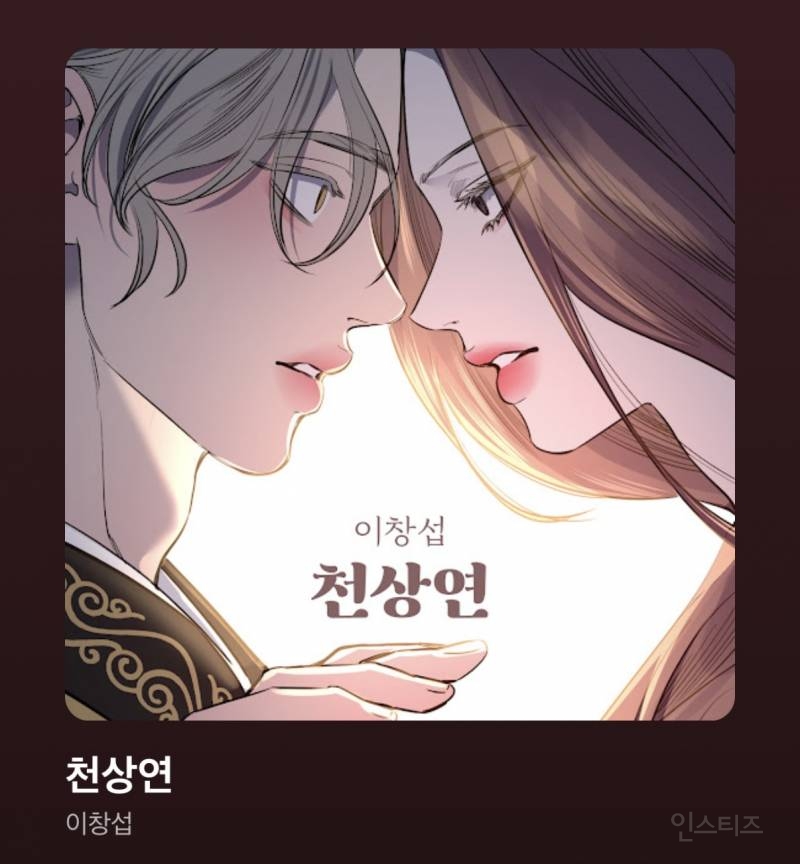 현재 리메이크 장인으로 불리고 있는 이창섭(feat.천상연) | 인스티즈