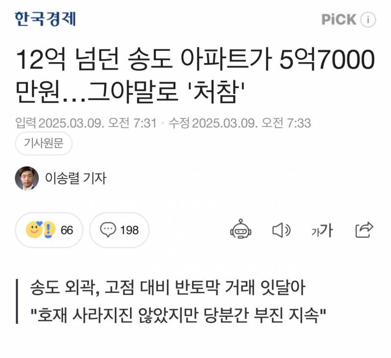 [잡담] 와 송도 아파트 가격 왜 이래…? | 인스티즈