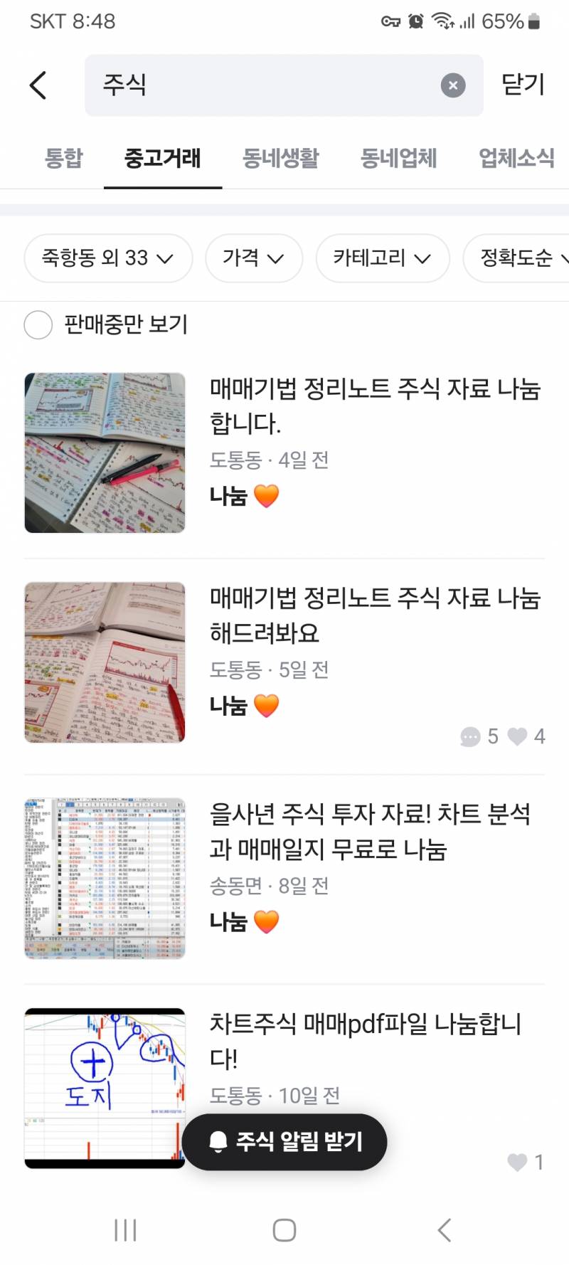 [잡담] 이거 사기 같은데 당근에 신고 못 하나? | 인스티즈