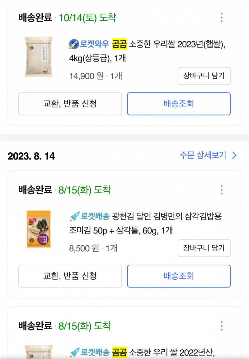 [잡담] 아뮤거나 다 잘먹는 자취익들 식자재 곰곰으로 사 | 인스티즈