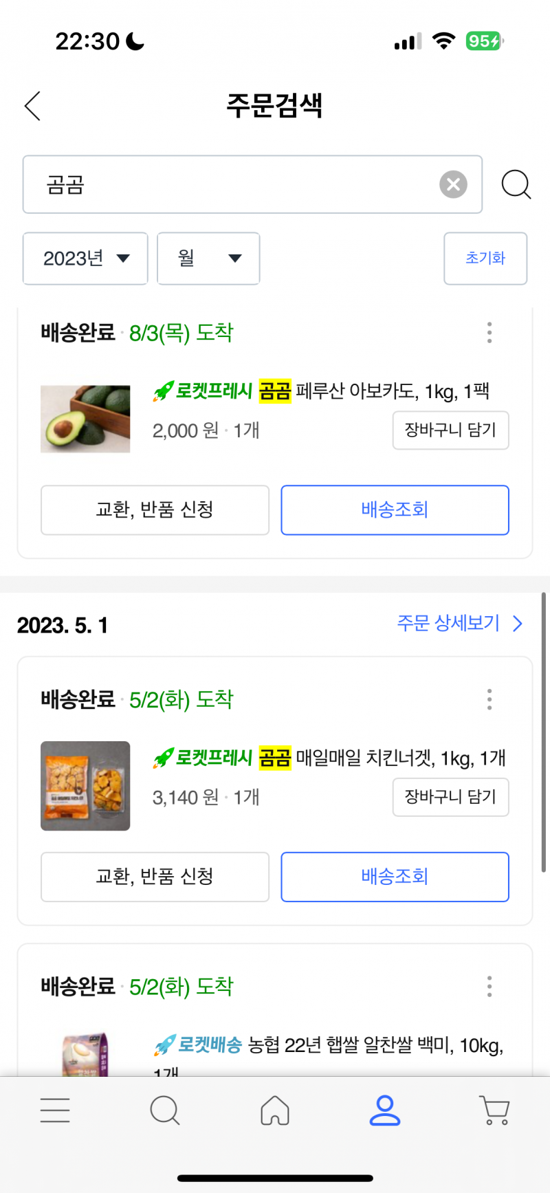 [잡담] 아뮤거나 다 잘먹는 자취익들 식자재 곰곰으로 사 | 인스티즈