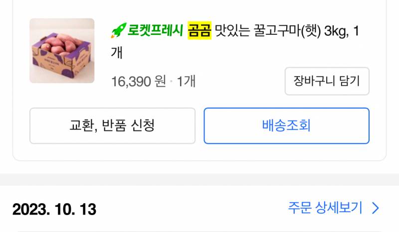[잡담] 아뮤거나 다 잘먹는 자취익들 식자재 곰곰으로 사 | 인스티즈