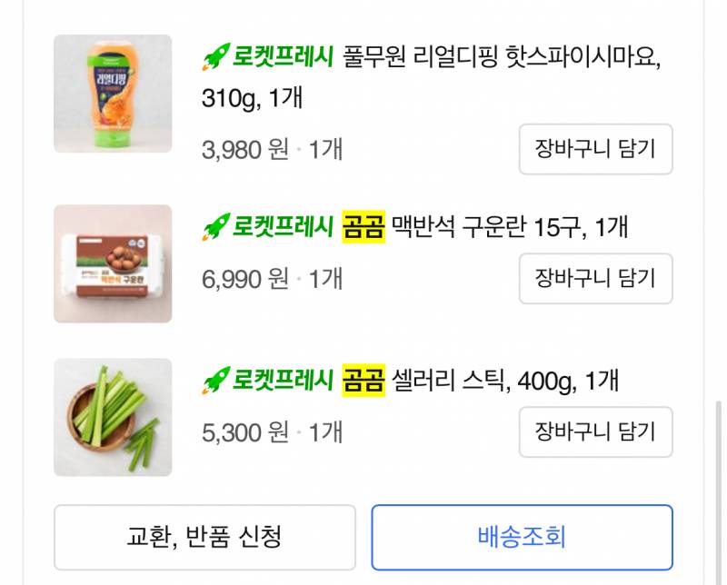 [잡담] 아뮤거나 다 잘먹는 자취익들 식자재 곰곰으로 사 | 인스티즈