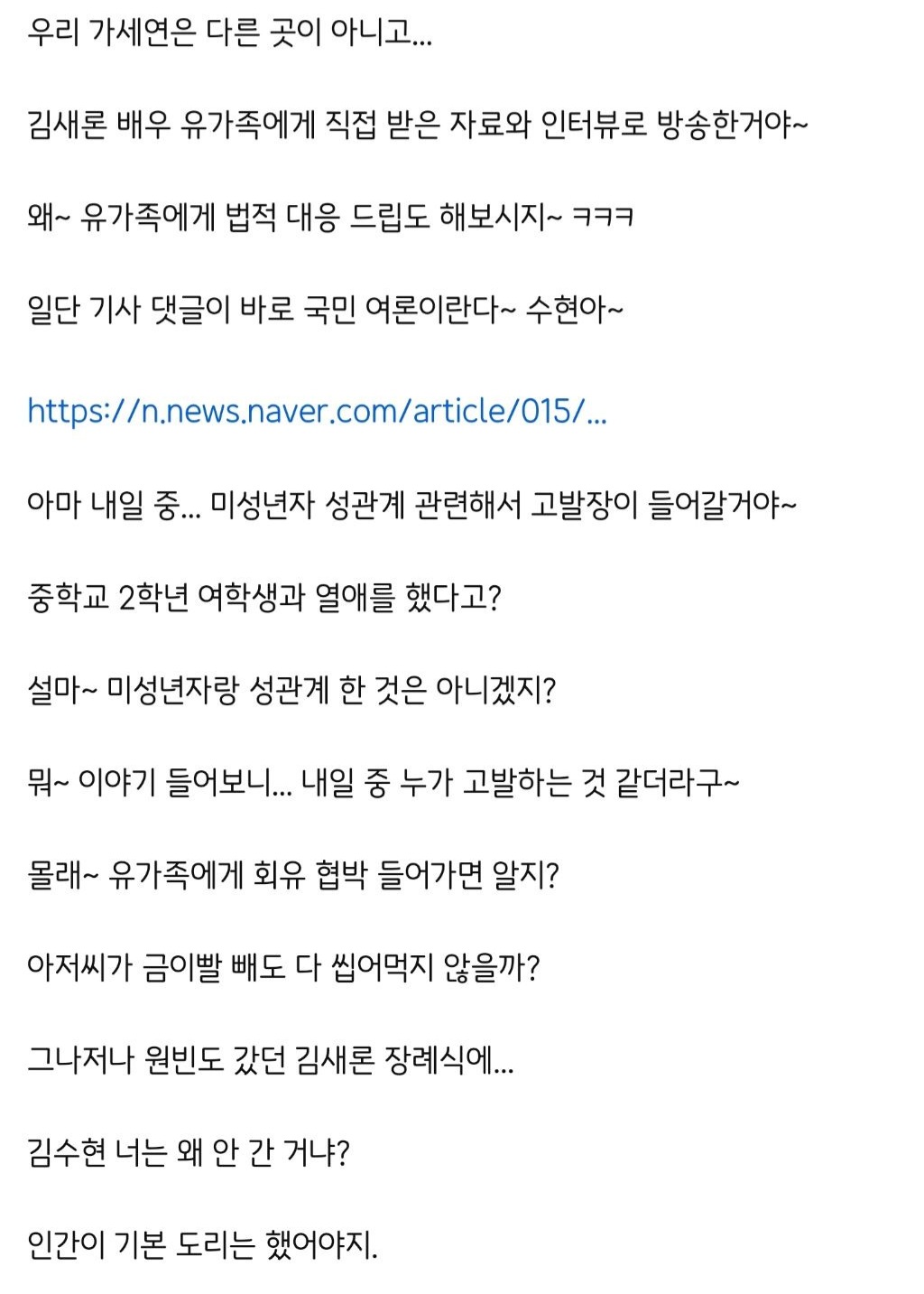 [정보/소식] 가세연이 내일 김수현 미성년자 성관계 고발장 보낸대 | 인스티즈