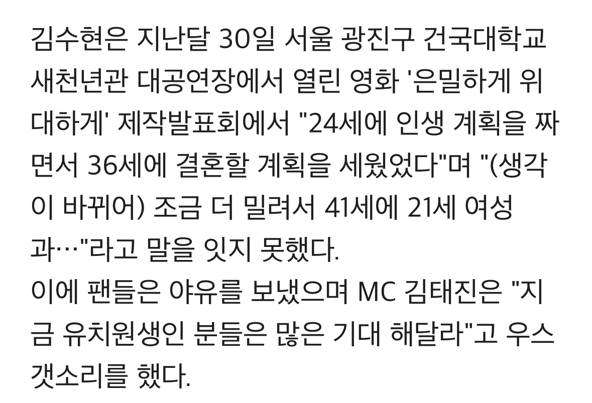 [잡담] 배우 김수현(26)이 결혼계획에 대해 "41세에 21세 여성과 결혼 할 수도 있다”고 밝혔다 | 인스티즈