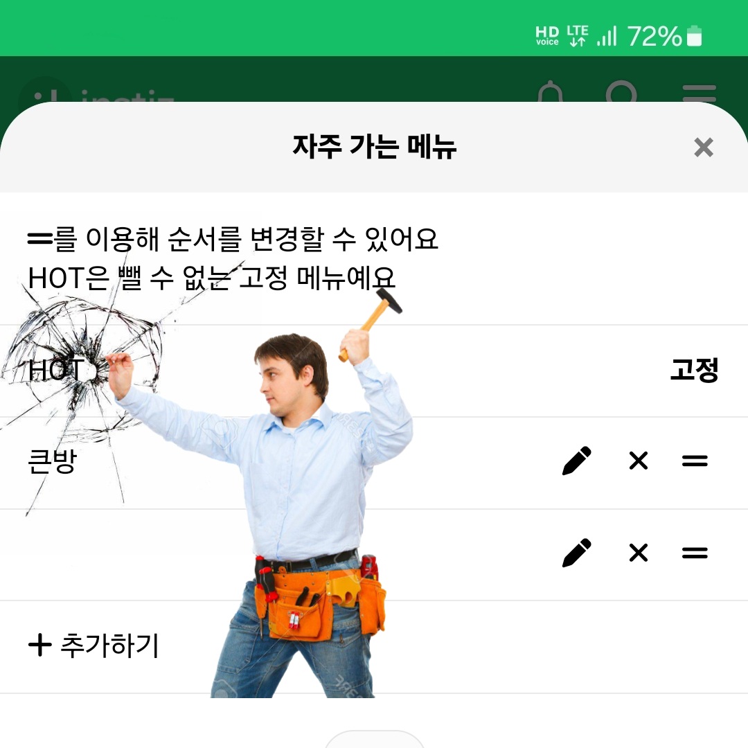 [잡담] 아 핫,게 상단바 고정 너무 별로다 진짜 필요없다 | 인스티즈
