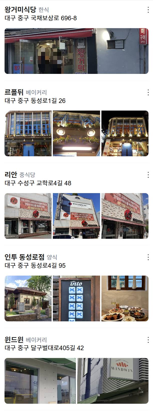 [잡담] 조만간 대구놀러갈건데 맛집목록 함 봐주라 | 인스티즈