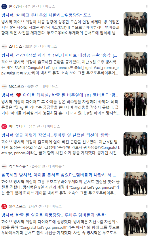 [정보/소식] 방시혁, ❤️ 아이돌 데뷔설? 반쪽 된 비주얼에 TXT 멤버들도 '깜짝' (큰사진 없음^^) | 인스티즈