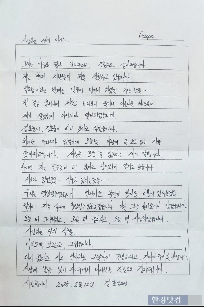 [잡담] [단독] "팬들 미치도록 보고싶다"…김호중 옥중편지 보니 | 인스티즈