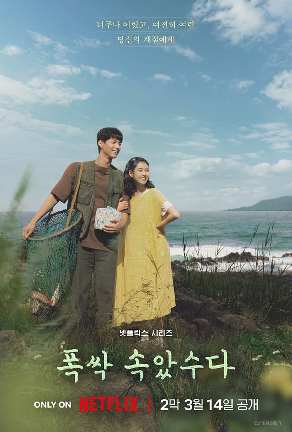 [정보/소식] '폭싹 속았수다' 20대 아이유♥박보검의 여름⋯딸 아이유 남친 이준영 등판 | 인스티즈