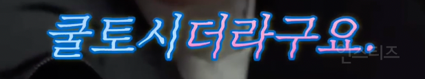 은근 개그캐인 것 같은 남돌 .jpgif | 인스티즈
