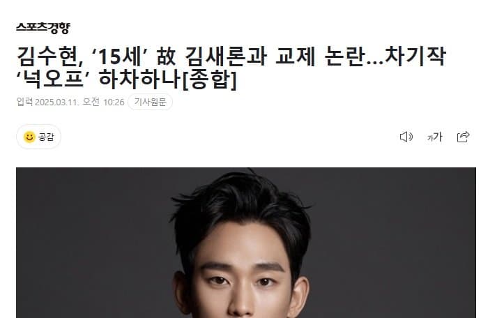 [마플] 메이저언론에서도 김수현 김새론관련 넉오프하차각 기사까지 뜨긴하네 | 인스티즈