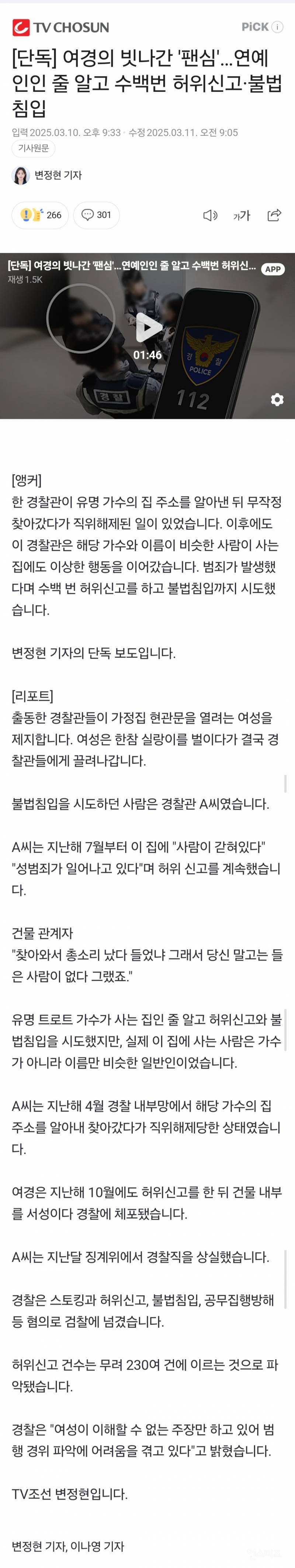 난리난 연예인 스토커 정체jpg | 인스티즈