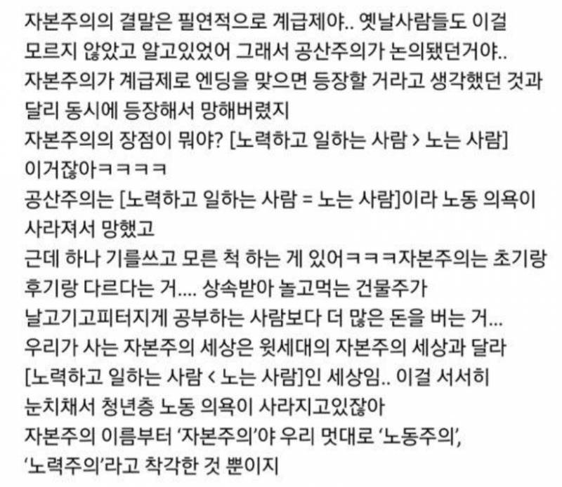 [잡담] 자본주의의 끝은 계급제라는 거 흥미롭다 | 인스티즈
