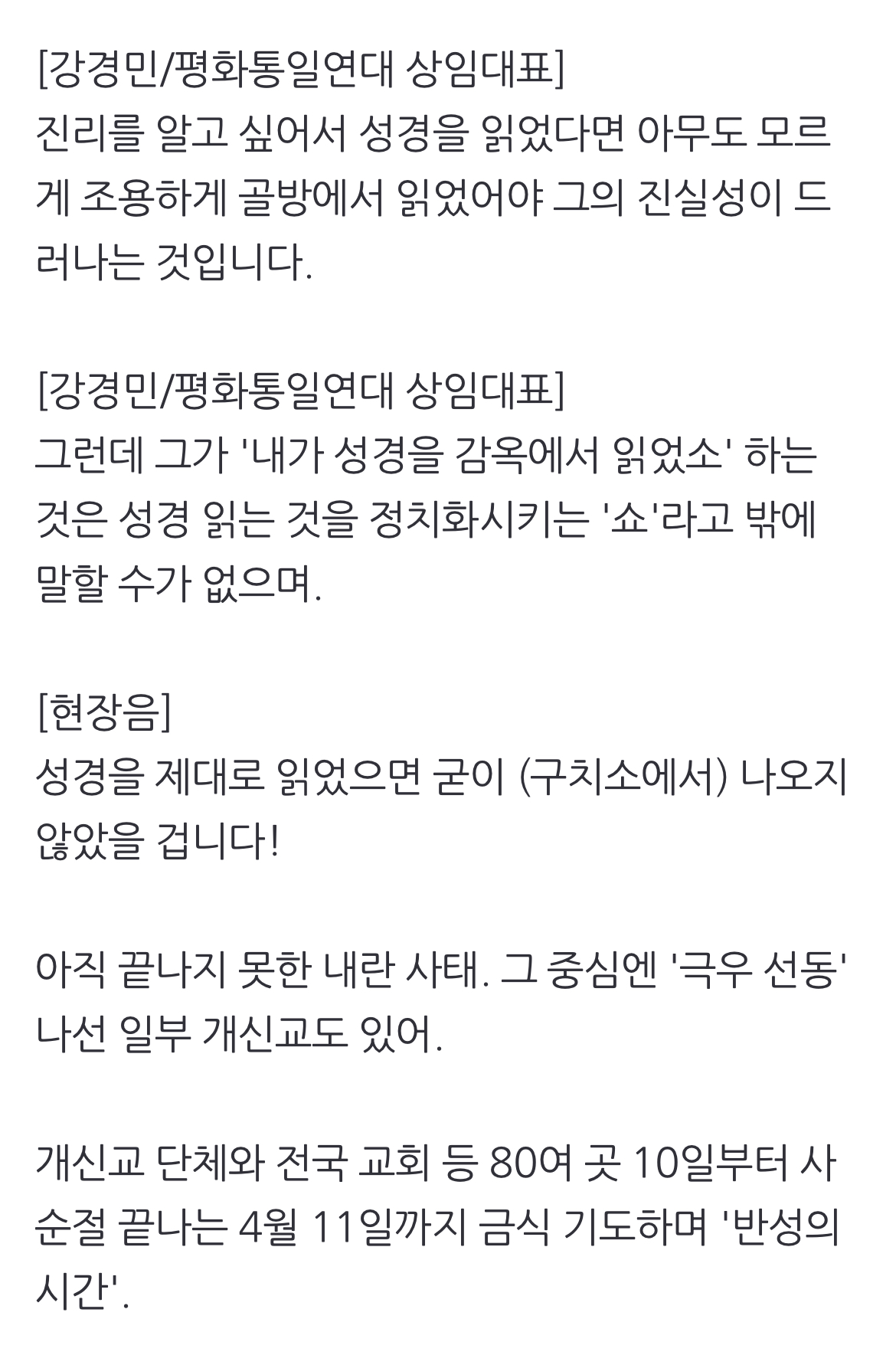 [정보/소식] 尹 "성경 많이 읽었다"...목사들 "그럼 구치소서 나오지 말았어야" | 인스티즈