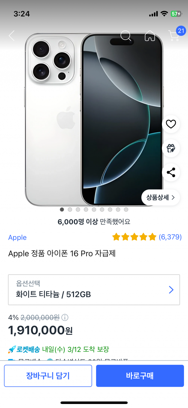 [잡담] 쿠팡에 파는 아이폰 정품맞지? | 인스티즈
