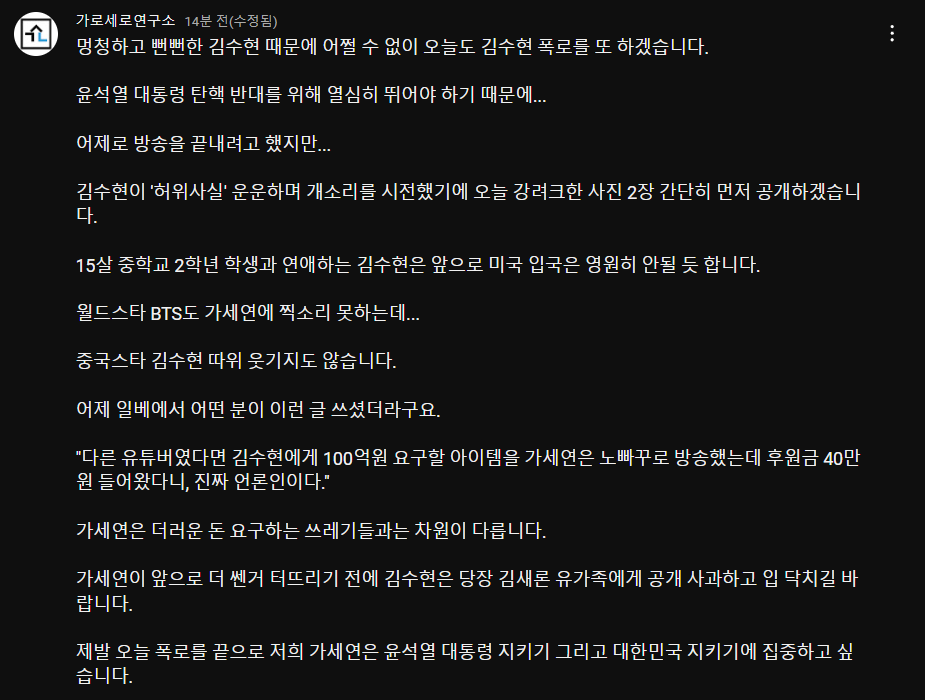 [정보/소식] 가세연 방금 뜬 입장문❗ | 인스티즈