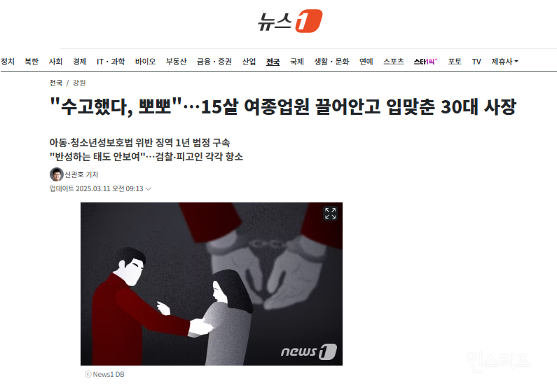 "수고했다, 뽀뽀"…15살 여종업원 끌어안고 입맞춘 30대 사장 | 인스티즈