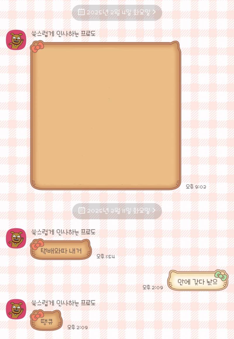 [잡담] 카톡 테마 너무 기여워.. | 인스티즈