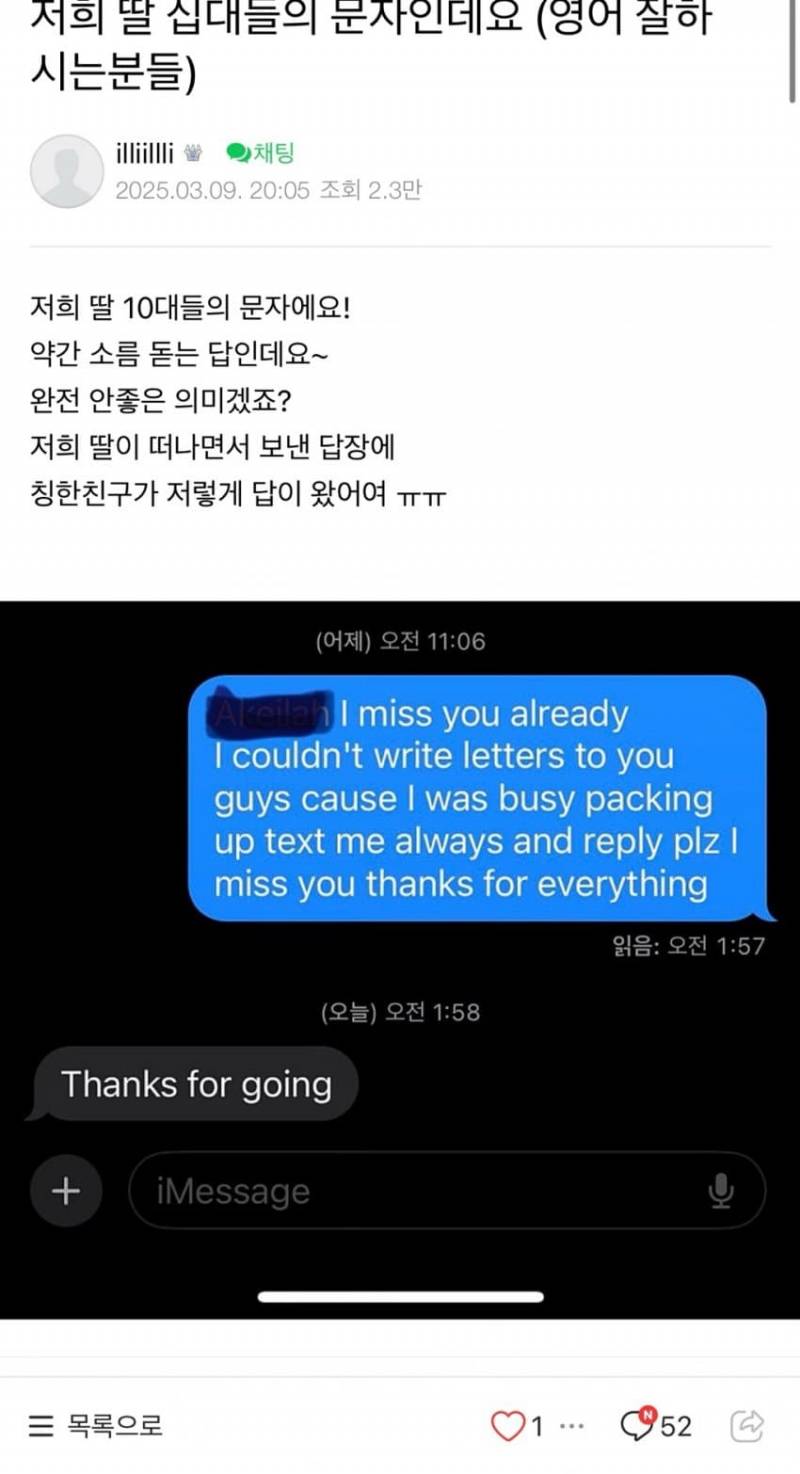 [잡담] 이민 가족 딸이 미국인 친구한테 떠나면서 문자했는데 답장 봐 | 인스티즈