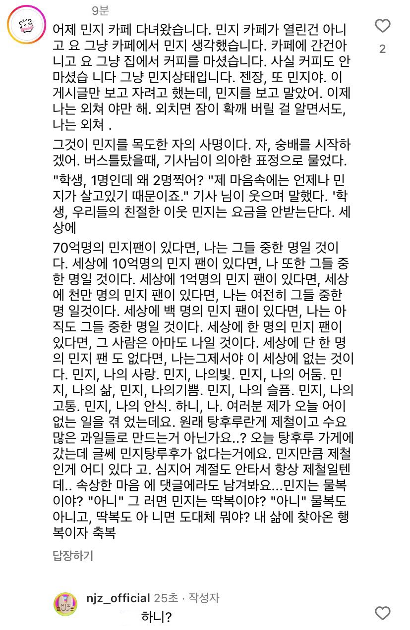 [잡담] 뉴진스 엔제이지 민지 미친거 아니야 ㅋㅋㅋㅋㅋㅋㅋ | 인스티즈
