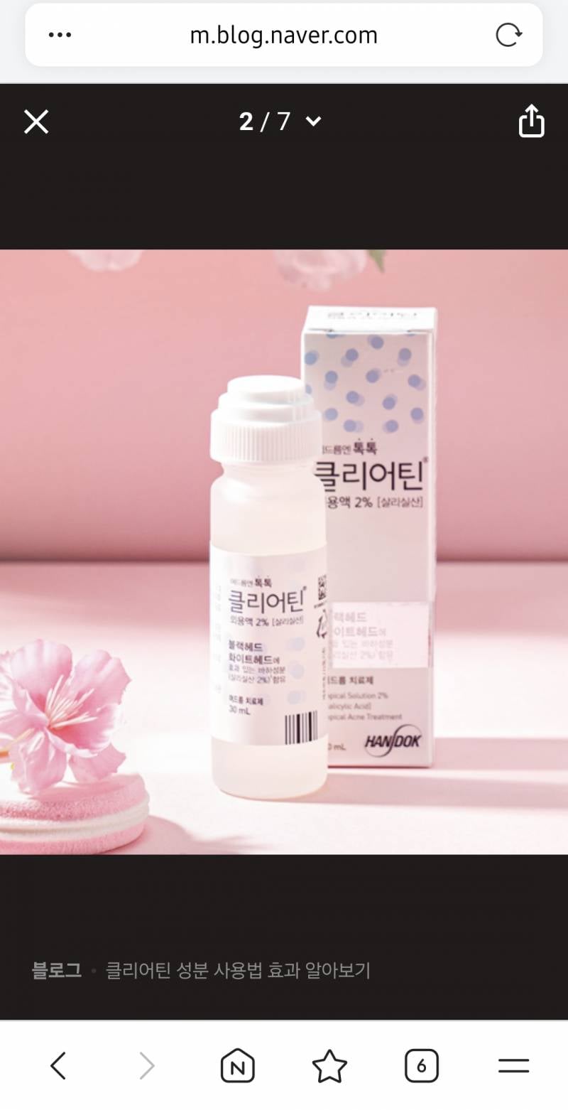 [잡담] 클리어틴 여드름에 좋대서 샀는데 이거맞아...? | 인스티즈