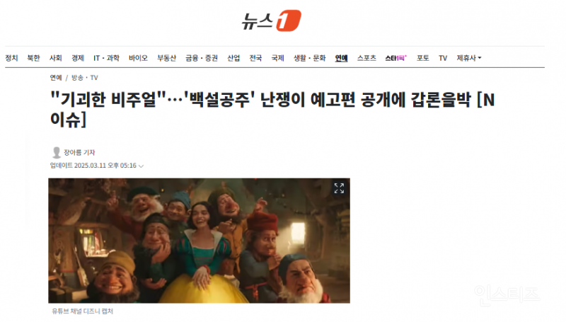 "기괴한 비주얼"…'백설공주' 난쟁이 예고편 공개에 갑론을박 | 인스티즈