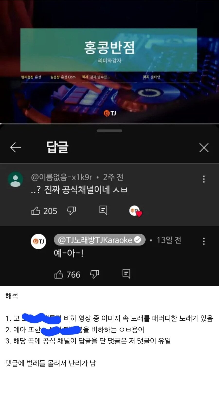 [정보/소식] TJ노래방 일베논란 터짐 | 인스티즈