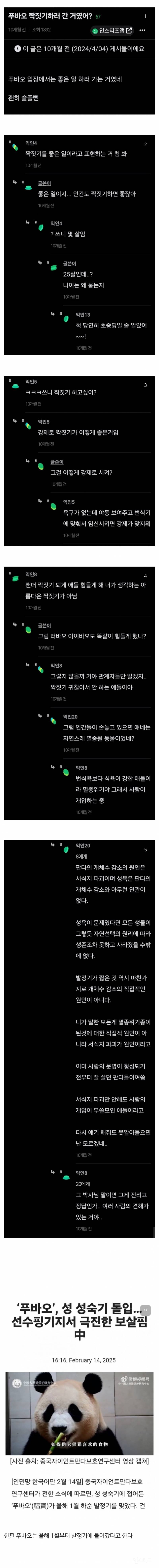 동물의 성욕은 더러운 거다vs괜찮다 논란 | 인스티즈