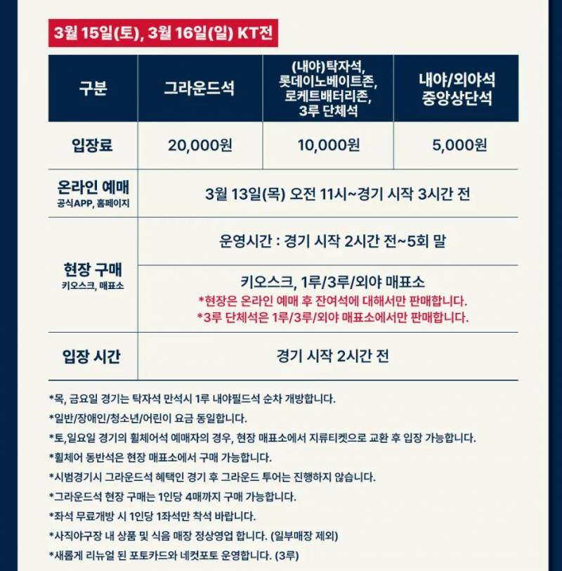 [잡담] 주말 시범경기 이노베이트석&로케트베터리&3루단체석 오픈 | 인스티즈