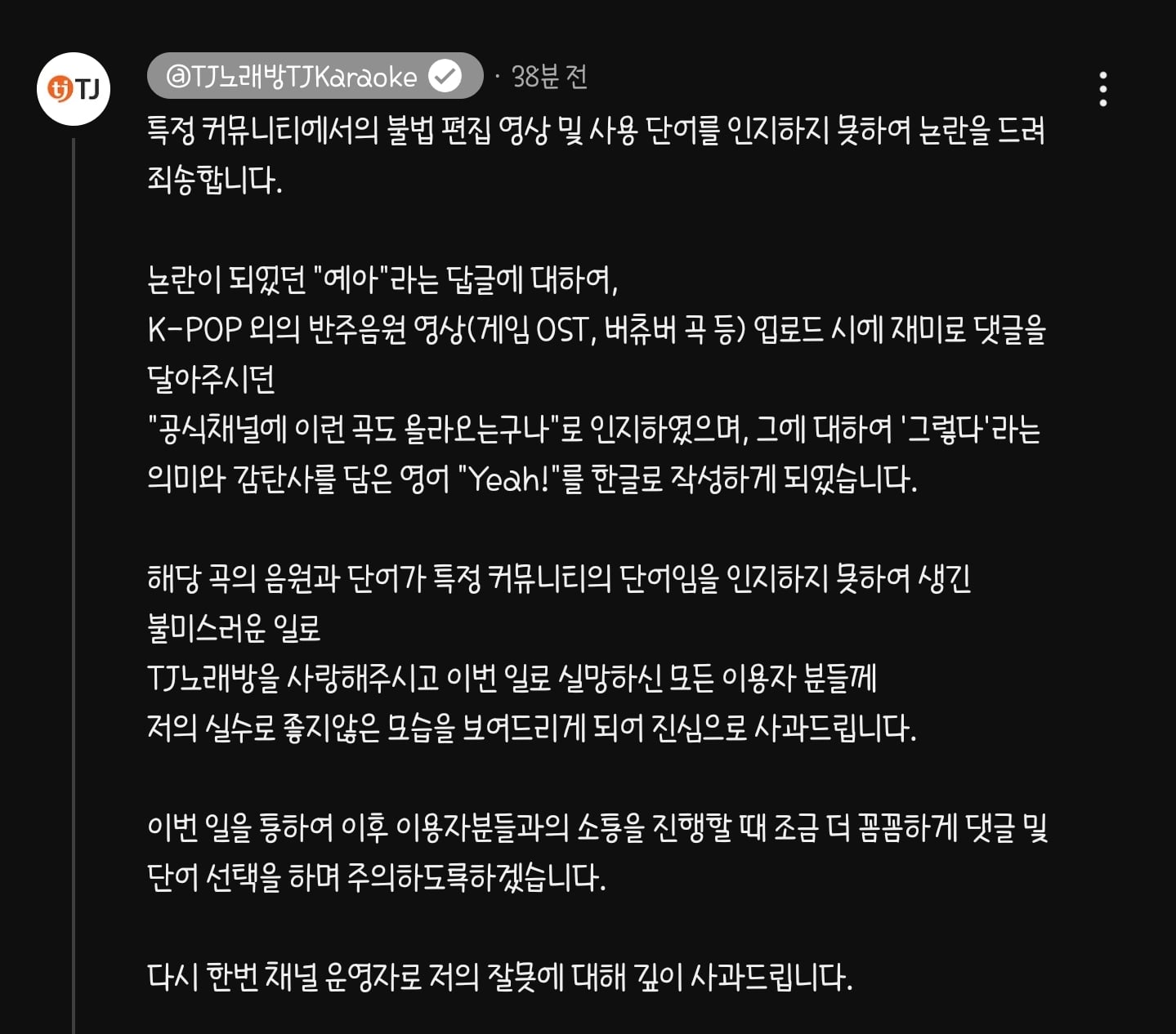 [정보/소식] TJ노래방 일베논란 터짐 | 인스티즈