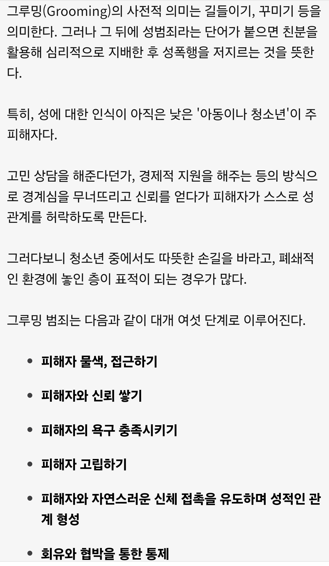 [마플] 미성년자 교제논란 (X) 그루밍범죄 (O) | 인스티즈
