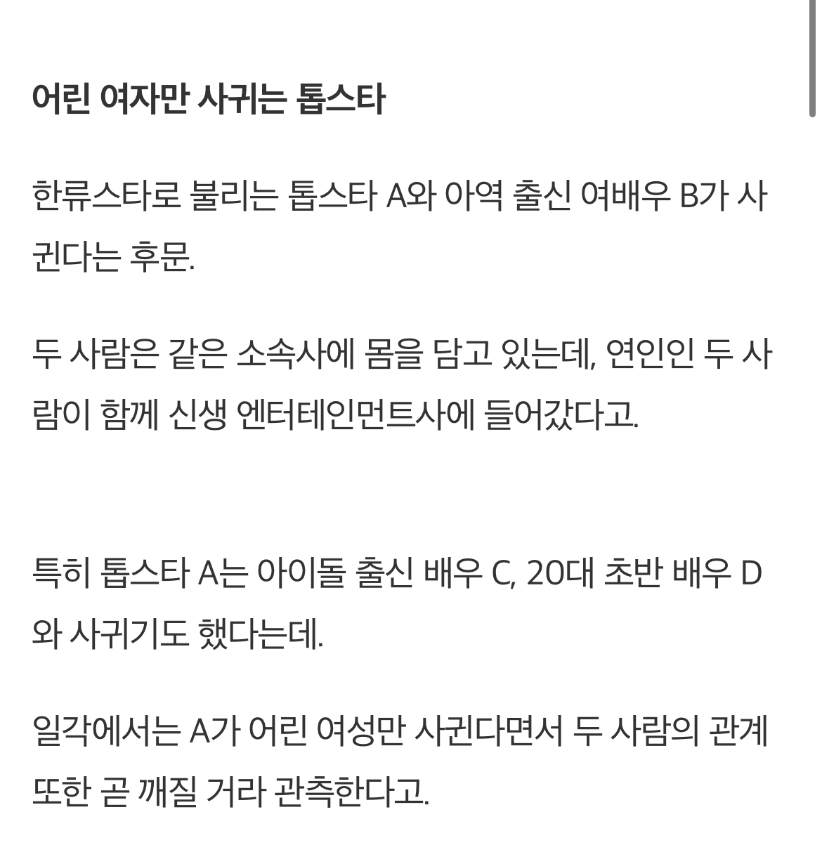 [정보/소식] ㄱㅅㅎ 관련 찌라시 기사 파묘 | 인스티즈